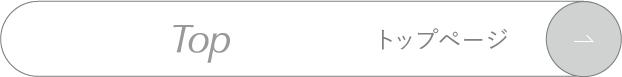 Top トップページ