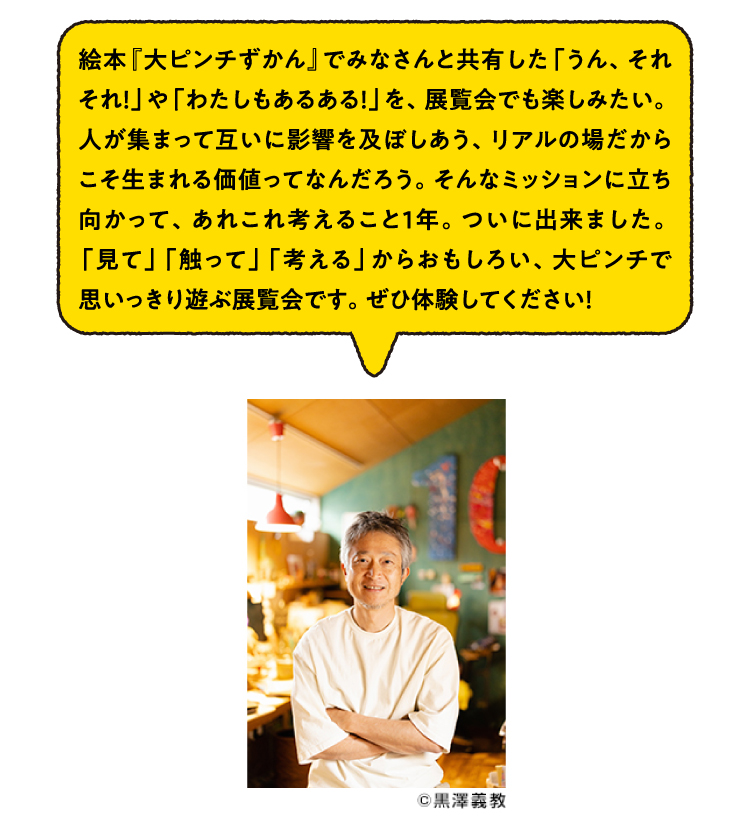 大ピンチずかん