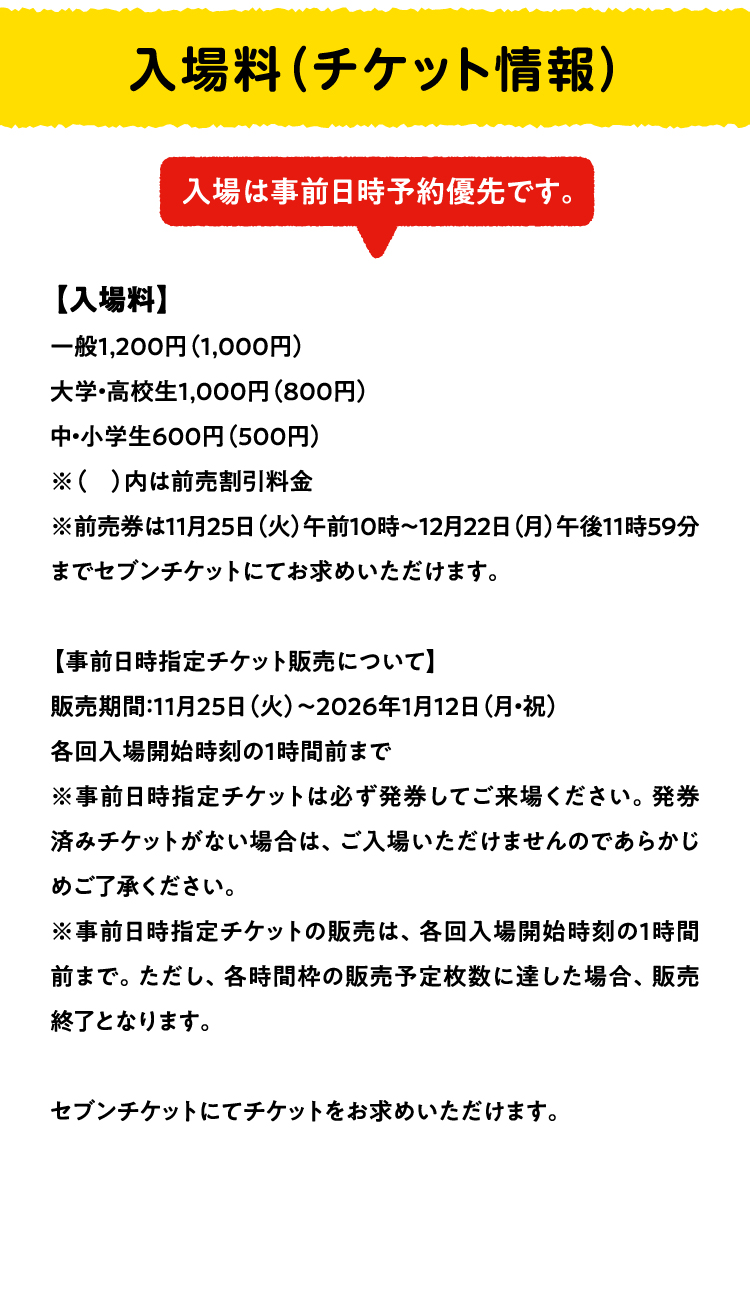 入場料チケット