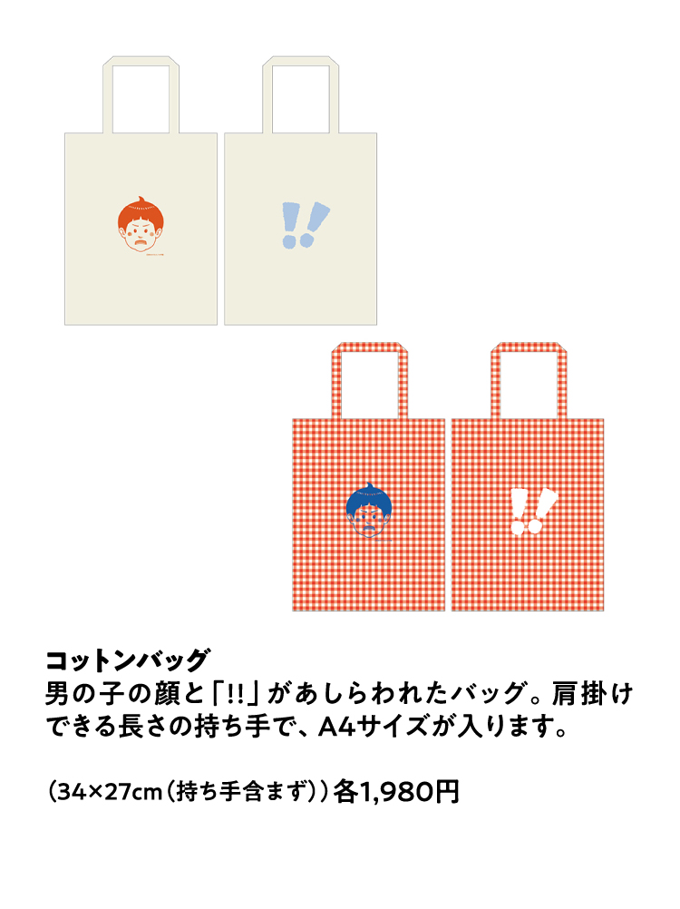 コットンバッグ