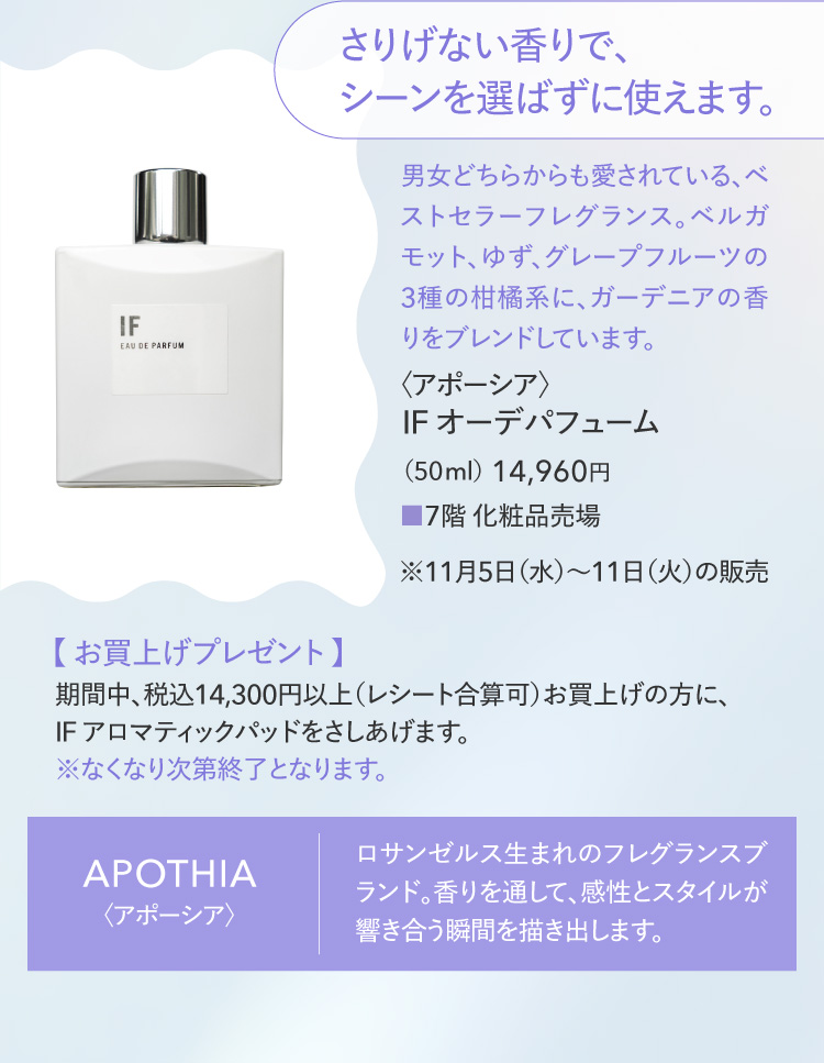 〈アポーシア〉IF オーデパフューム