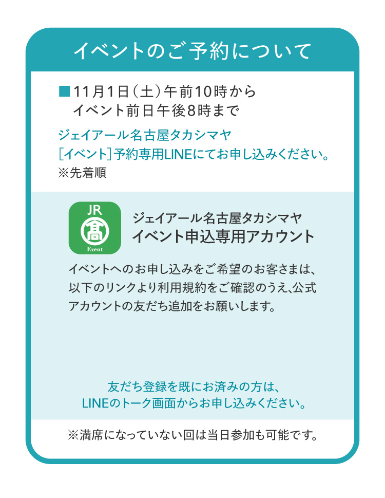 イベントのご予約について