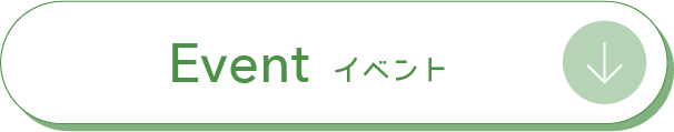 Event イベント
