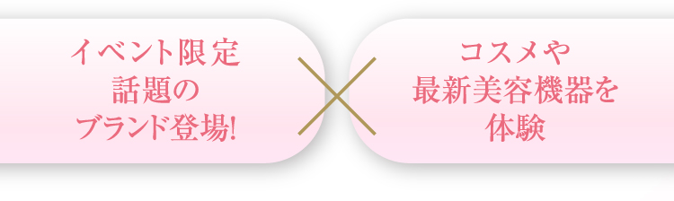 イベント限定話題のブランド登場！