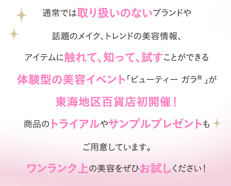ワンランク上の美容をぜひお試しください！