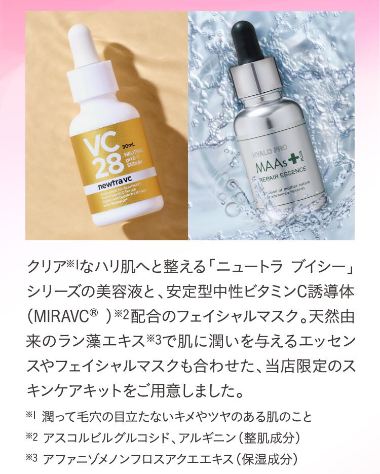話題のスキンケア&美顔機器を体験！