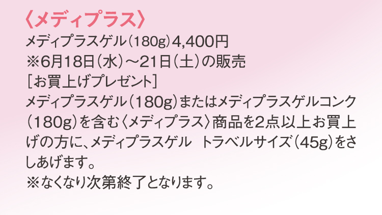 メディプラス