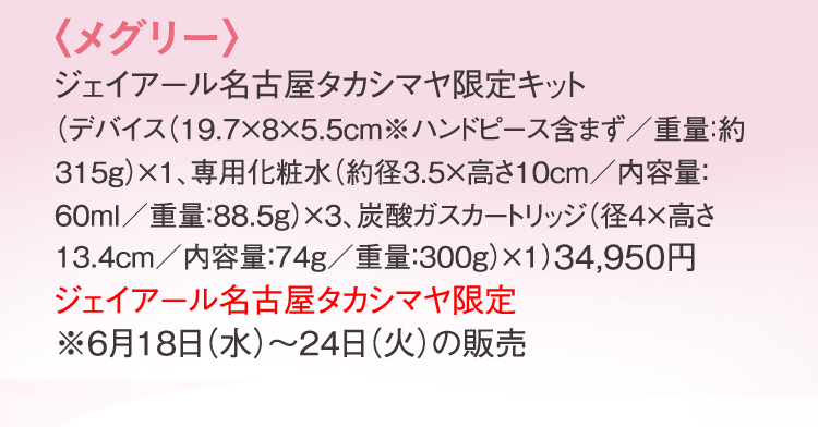 メグリー