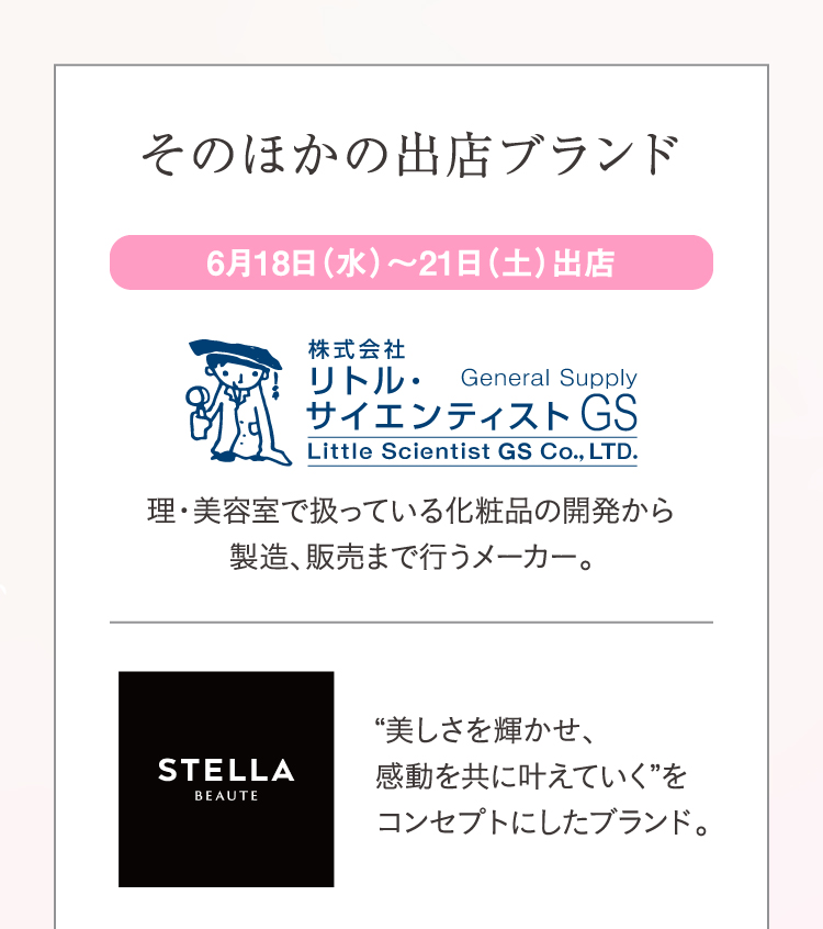 そのほかの出店ブランド