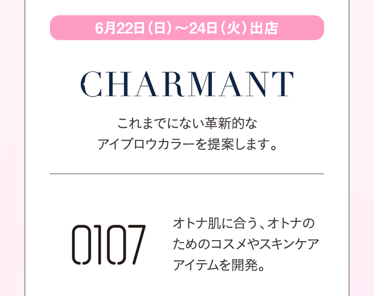 そのほかの出店ブランド