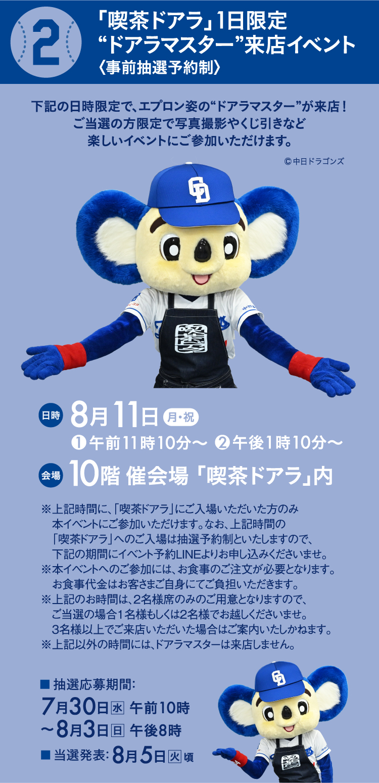 02 喫茶ドアラ