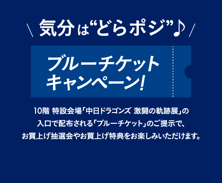 気分はドラぽじ