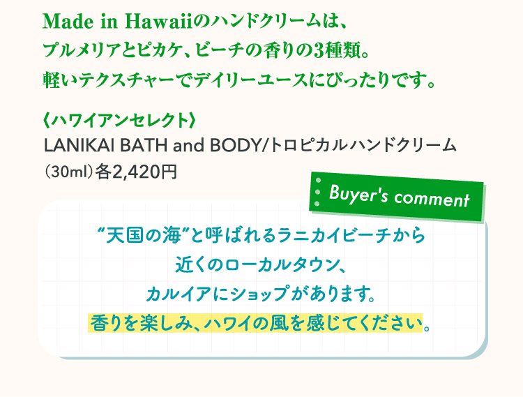 ハワイアンセレクト
