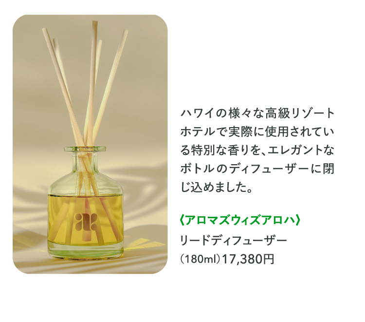 アロマズウィズアロハ