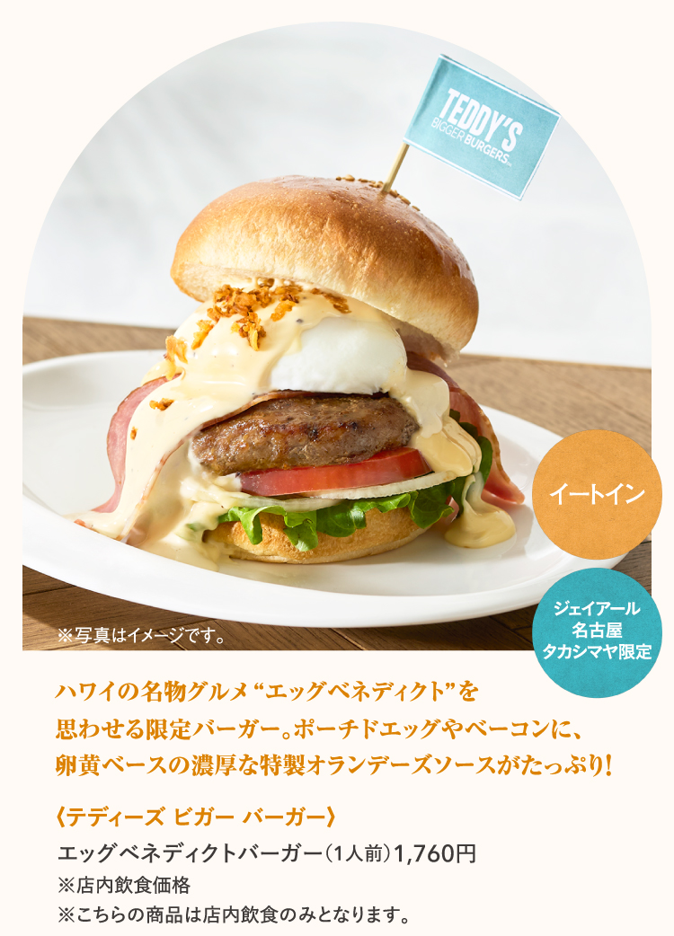 テディーズ ビガー バーガー