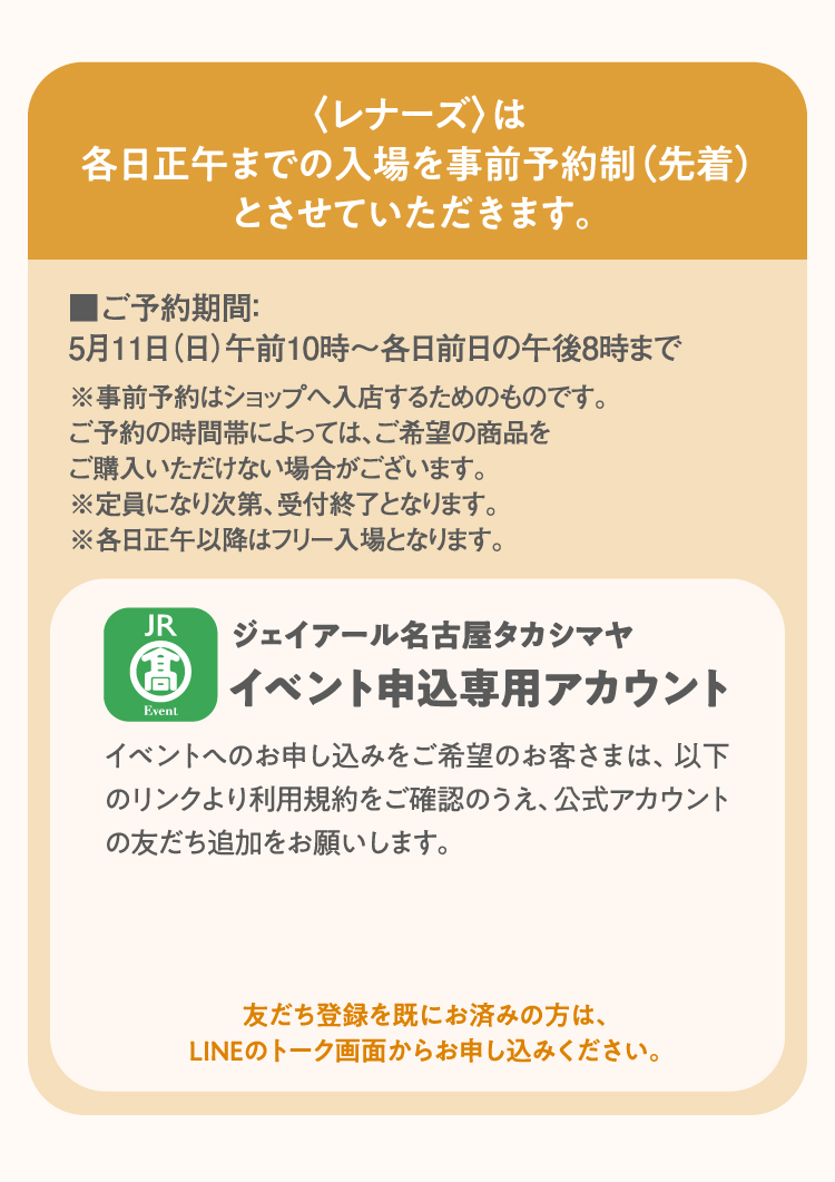 レナーズとは