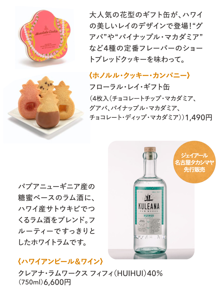 ホノルル・クッキー・カンパニー