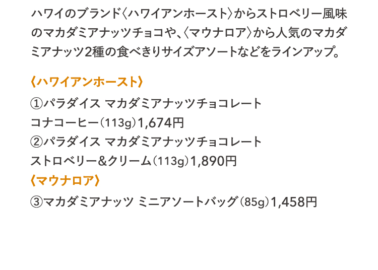 ハワイアンホースト