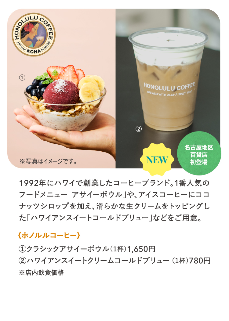 ホノルルコーヒー