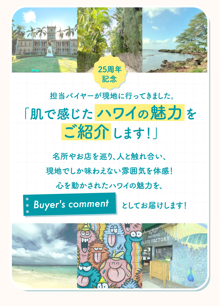 肌で感じたハワイの魅力をご紹介します！