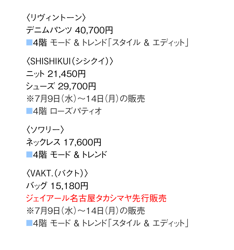 〈リヴィントーン〉デニムパンツ　〈SHISHIKUI（シシクイ）〉ニット、シューズ　〈ソワリー〉ネックレス　〈VAKT.（バクト）〉バッグ