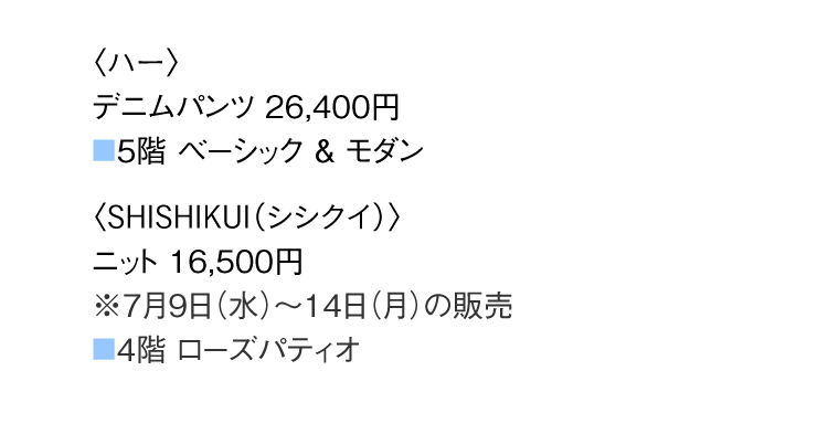 〈ハー〉デニムパンツ　〈SHISHIKUI（シシクイ）〉ニット