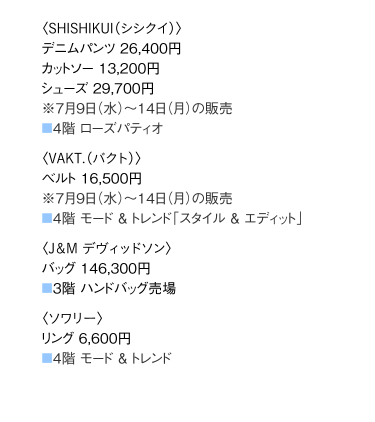 〈SHISHIKUI（シシクイ）〉デニムパンツ、カットソー、シューズ　〈VAKT.（バクト）〉ベルト　〈J＆M デヴィッドソン〉バッグ　〈ソワリー〉リング