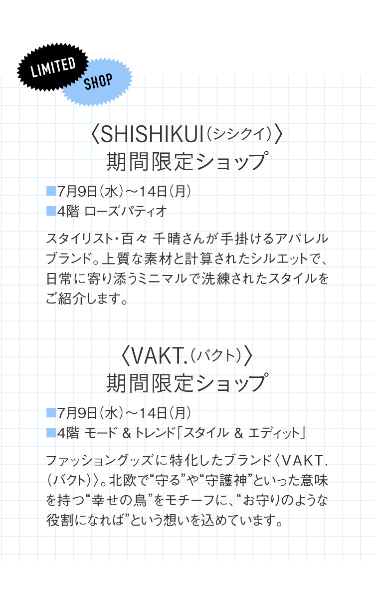 期間限定ショップ〈SHISHIKUI（シシクイ）〉〈VAKT.（バクト）〉