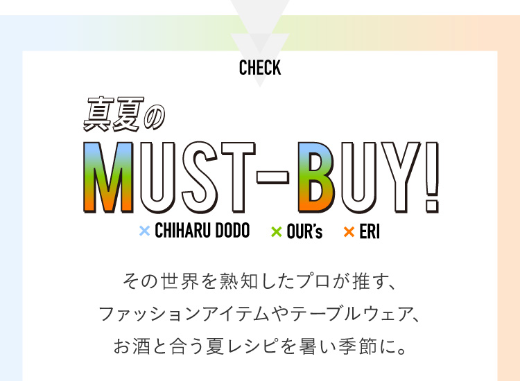 真夏のMUST-BUY ×CHIHARU DODO ×OUR's ×ERI