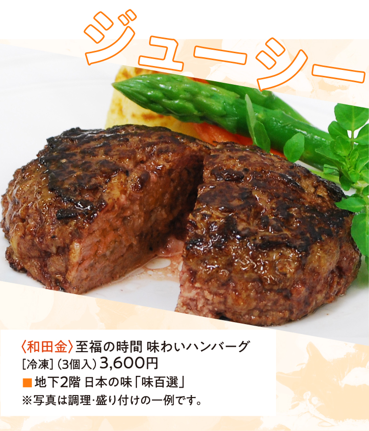 ジューシー