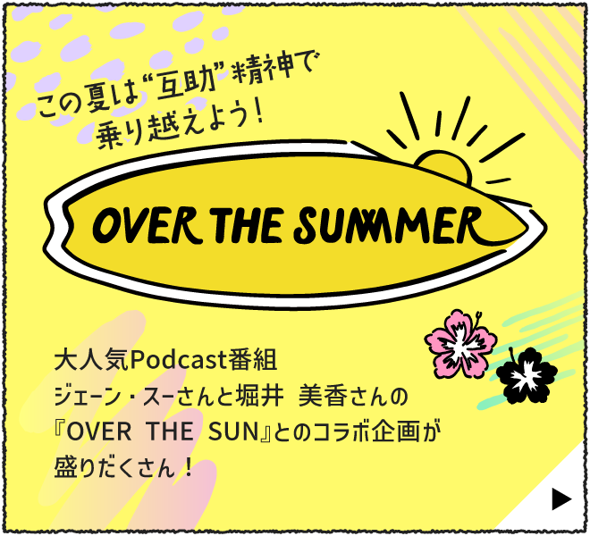 OVER THE SUMMER