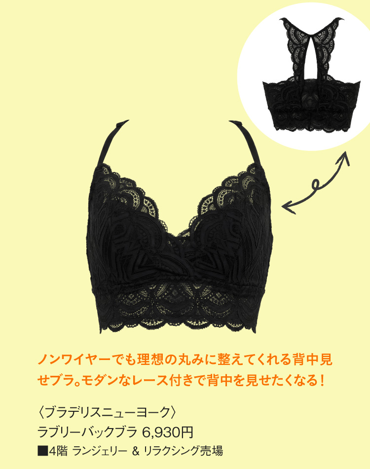〈ブラデリスニューヨーク〉ラブリーバックブラ
