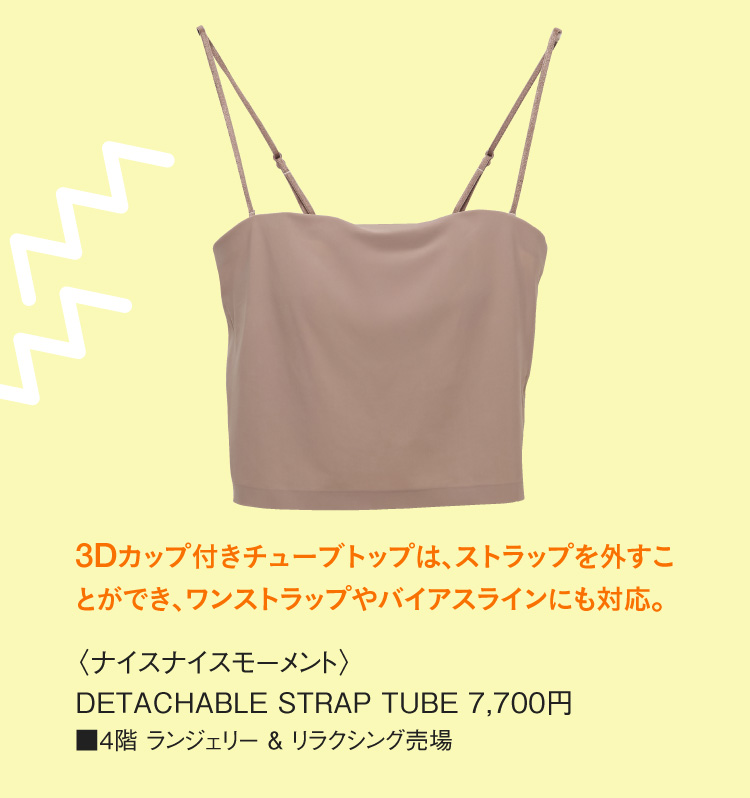 〈ナイスナイスモーメント〉DETACHABLE STRAP TUBE