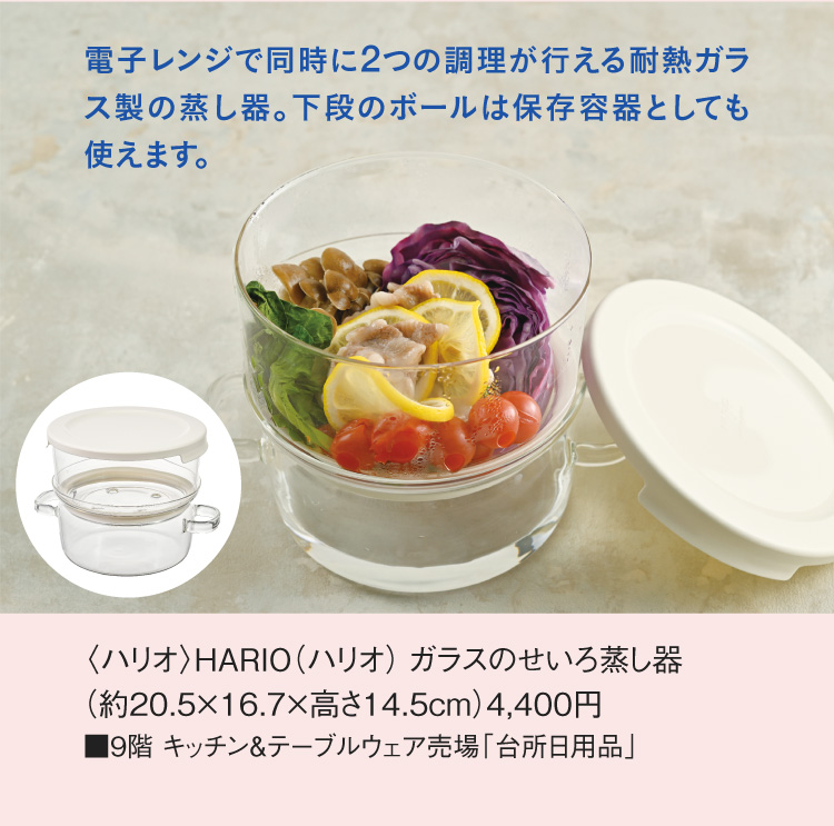 〈ハリオ〉HARIO(ハリオ) ガラスのせいろ蒸し器