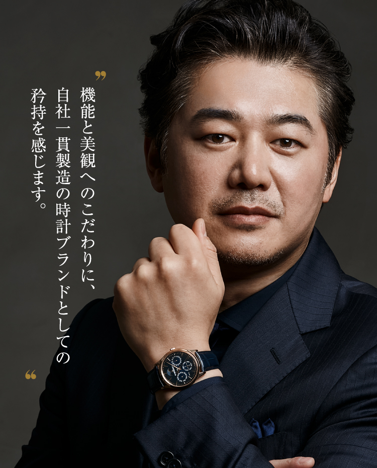機能と美観へのこだわりに、自社一貫製造の時計ブランドとしての矜持を感じます。