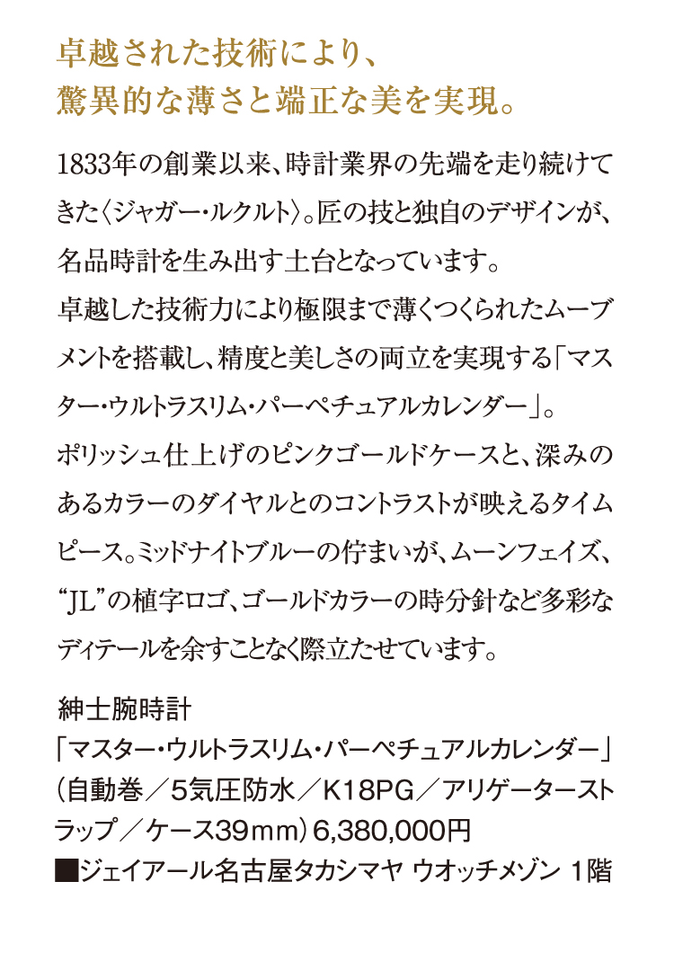 卓越された技術により、驚異的な薄さと端正な美を実現。