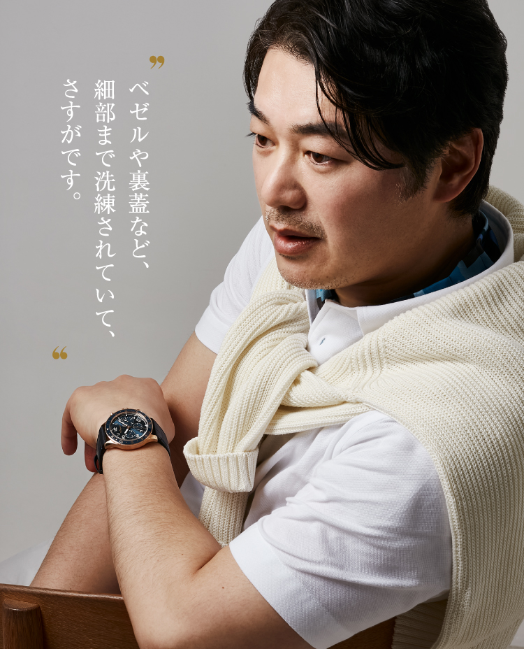 ベゼルや裏蓋など、細部まで洗練されていて、さすがです。