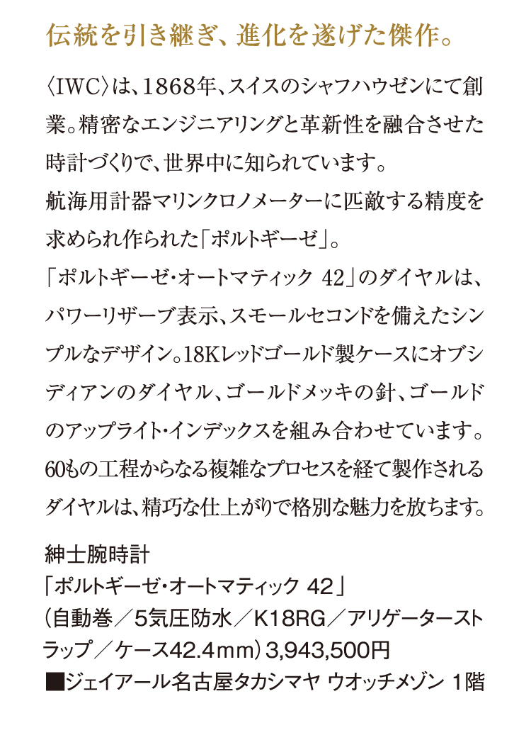 伝統を引き継ぎ、進化を遂げた傑作。