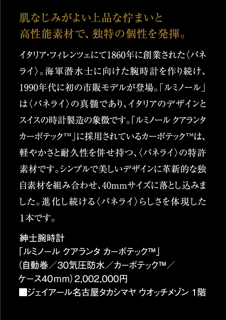 肌なじみがよい上品な佇まいと高性能素材で、独特の個性を発揮。