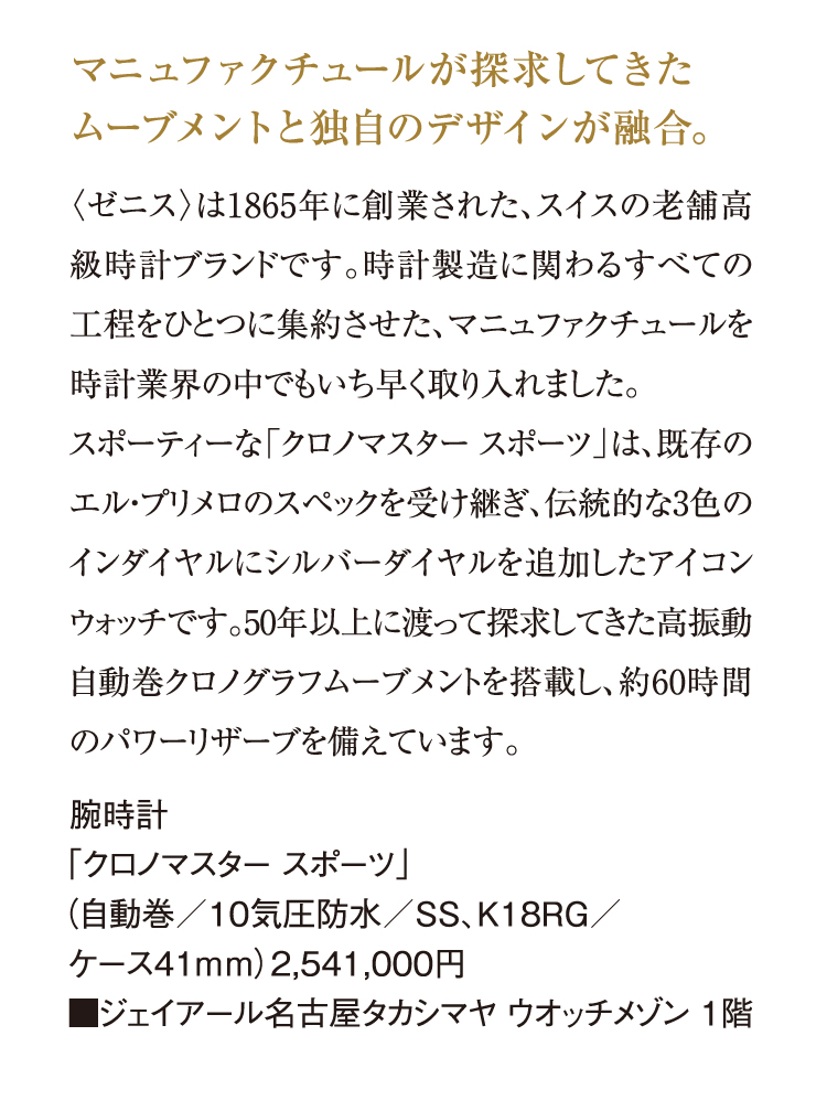 マニュファクチュールが探求してきたムーブメントと独自のデザインが融合。