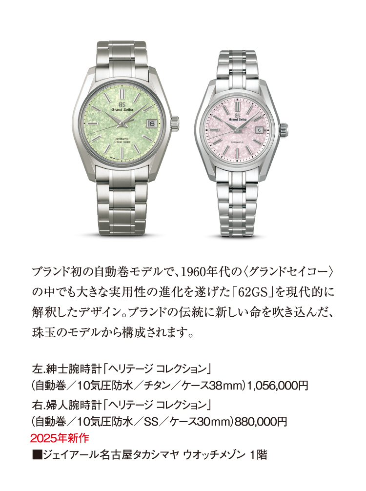 左.紳士腕時計「ヘリテージ コレクション」右.婦人腕時計「ヘリテージ コレクション」