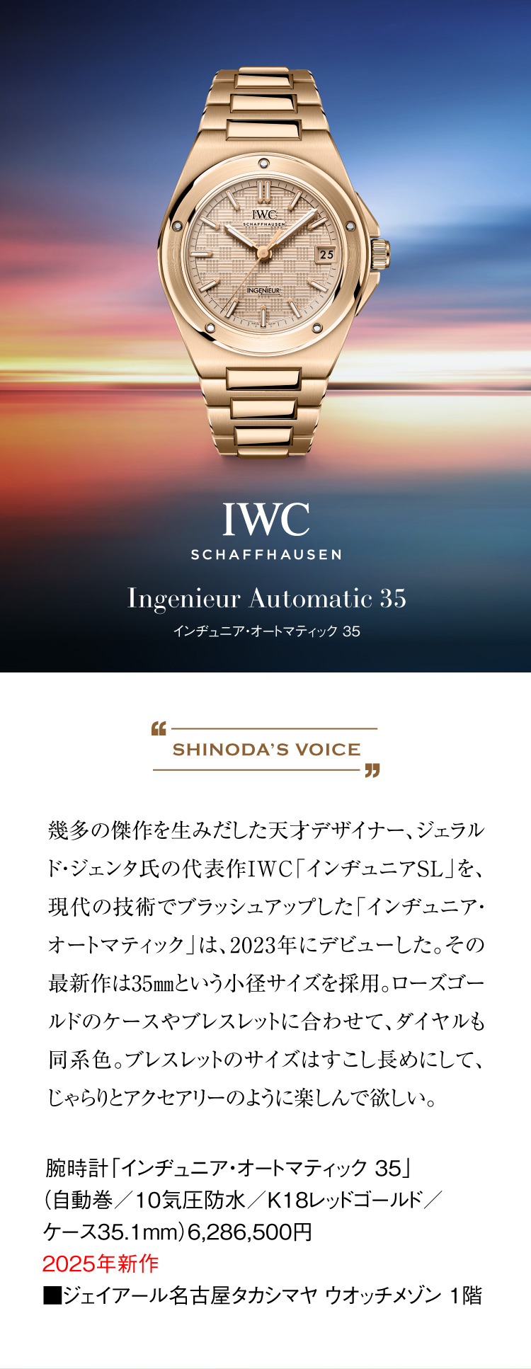 腕時計「インヂュニア・オートマティック 35」