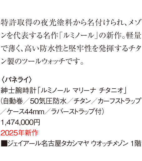 〈パネライ〉紳士腕時計「ルミノール マリーナ チタニオ」