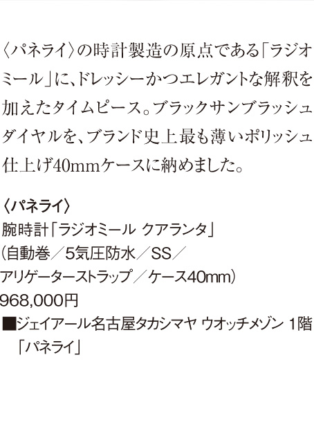 〈パネライ〉腕時計「ラジオミール クアランタ」
