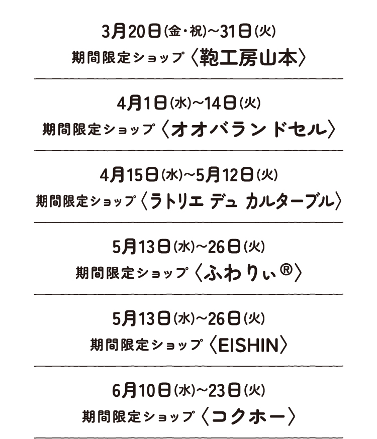 〈鞄工房山本〉〈オオバランドセル〉〈ラトリエ デュ カルターブル〉 〈ふわりぃ®〉〈EISHIN〉〈コクホー〉