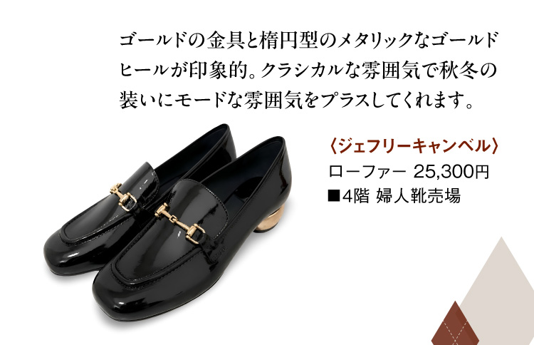 〈ジェフリーキャンベル〉ローファー