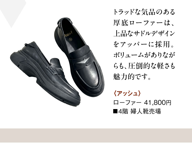 〈アッシュ〉ローファー