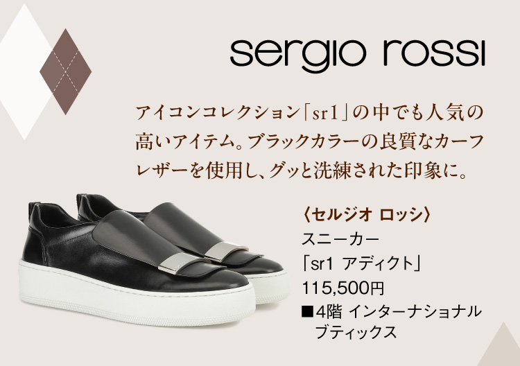 〈セルジオ ロッシ〉スニーカー「sr1 アディクト」