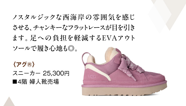 〈アグ®〉スニーカー