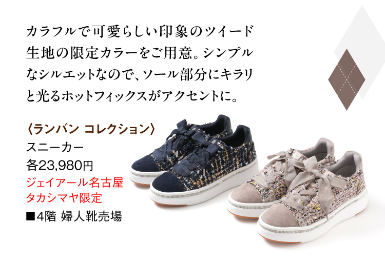 〈ランバン コレクション〉スニーカー